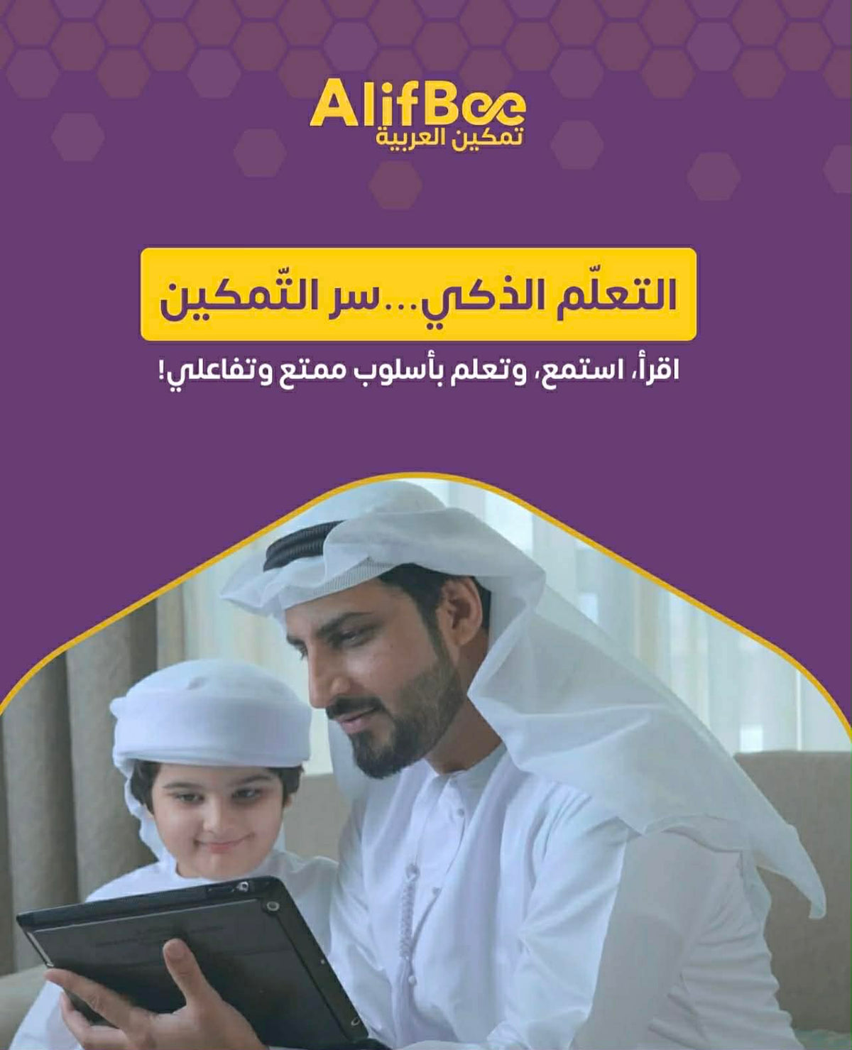 تراخيص ألف بي للمدارس – تشمل الوصول إلى التطبيق ولوحة تحكّم للمعلم