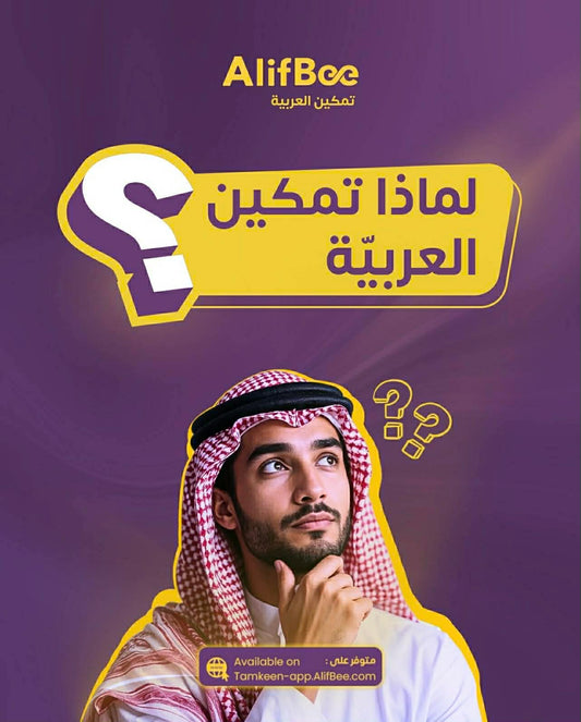 تراخيص ألف بي للمدارس – تشمل الوصول إلى التطبيق ولوحة تحكّم للمعلم