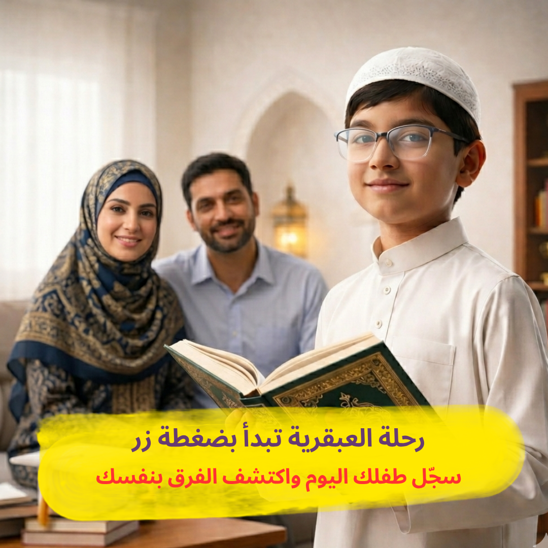 Teaching Children the Holy Quran and Arabic Language Online | Private One-on-One Lessons with Expert Teachers