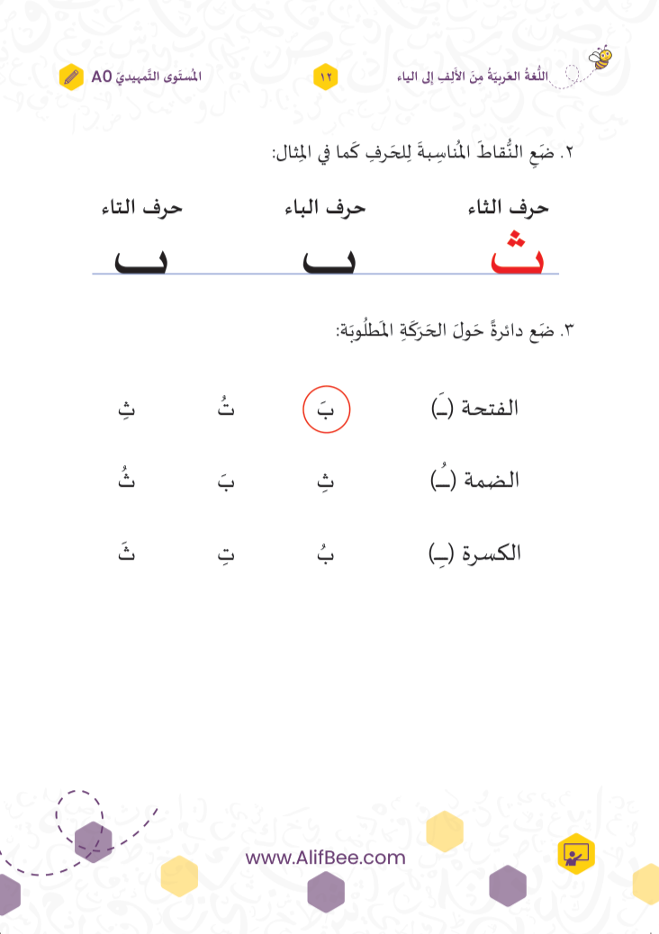 Circle the Required Vowel