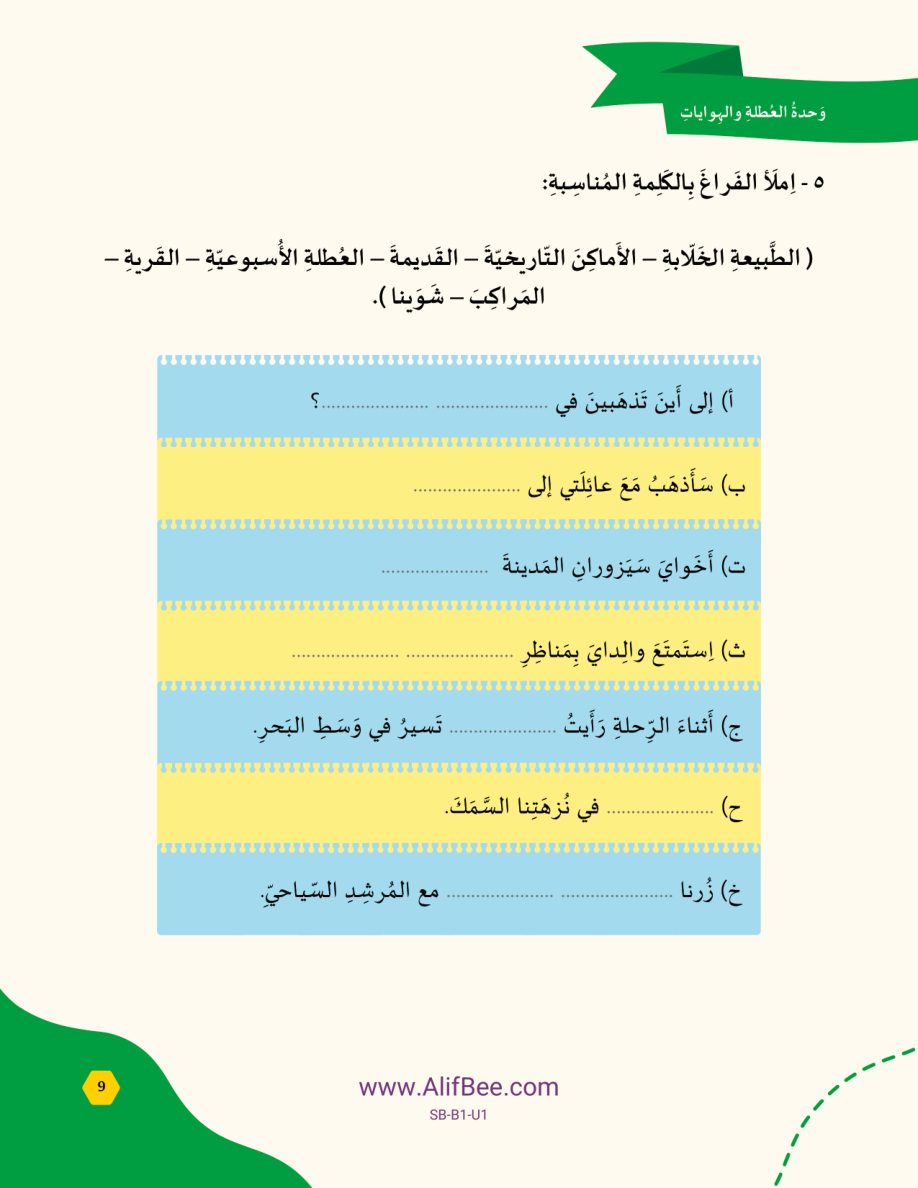 Fill in the Blanks