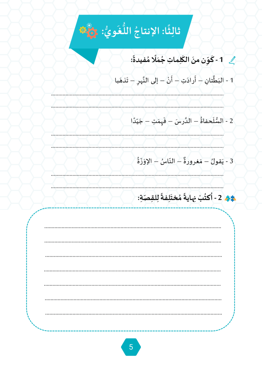 Language Production