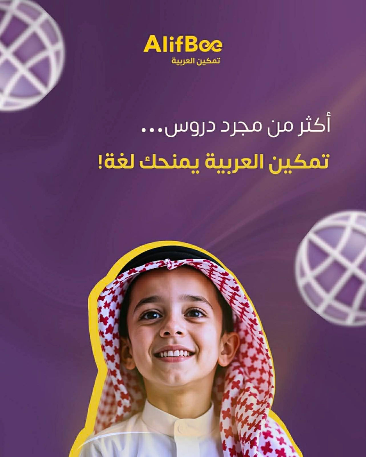 تراخيص ألف بي للمدارس – تشمل الوصول إلى التطبيق ولوحة تحكّم للمعلم