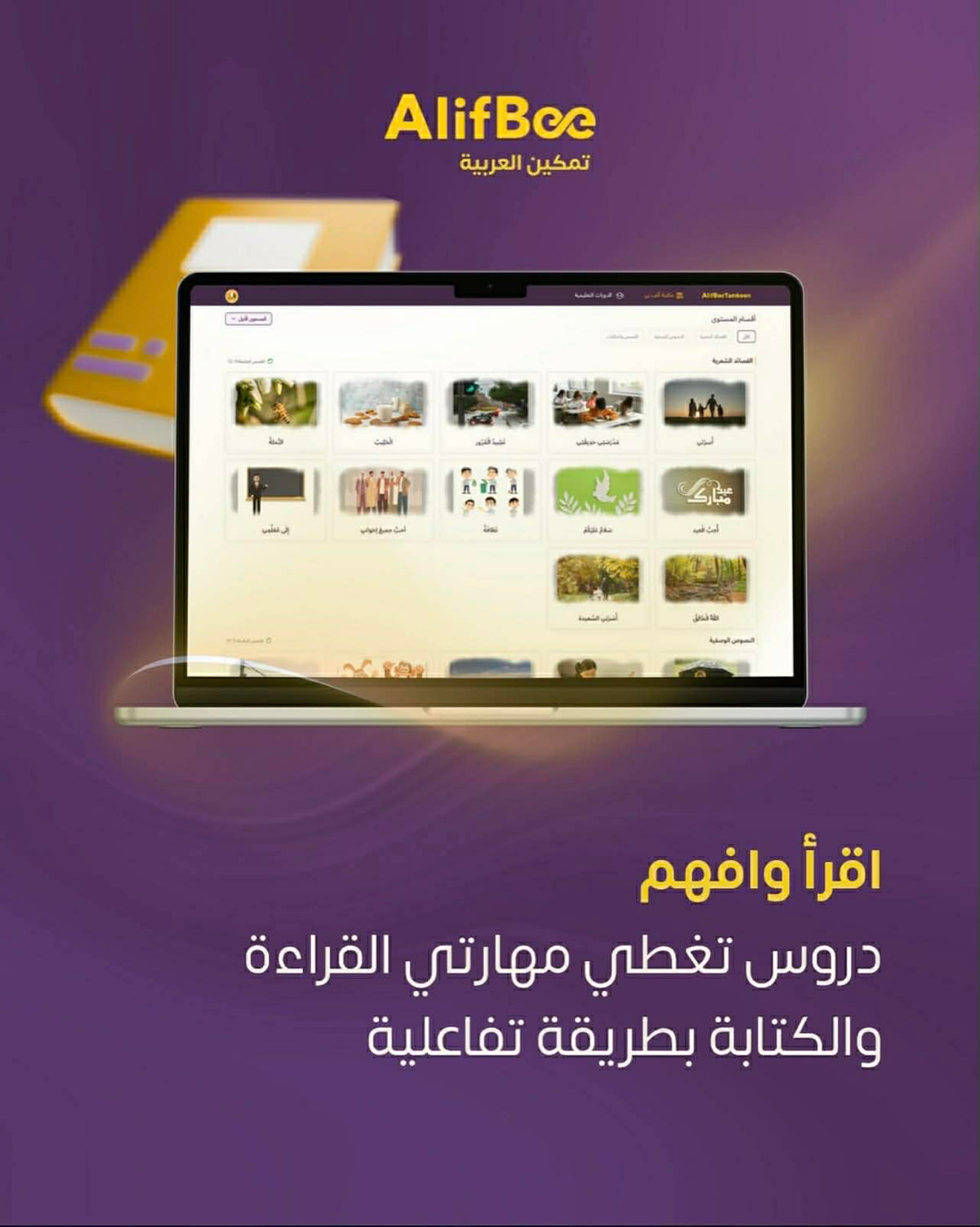 تراخيص ألف بي للمدارس – تشمل الوصول إلى التطبيق ولوحة تحكّم للمعلم