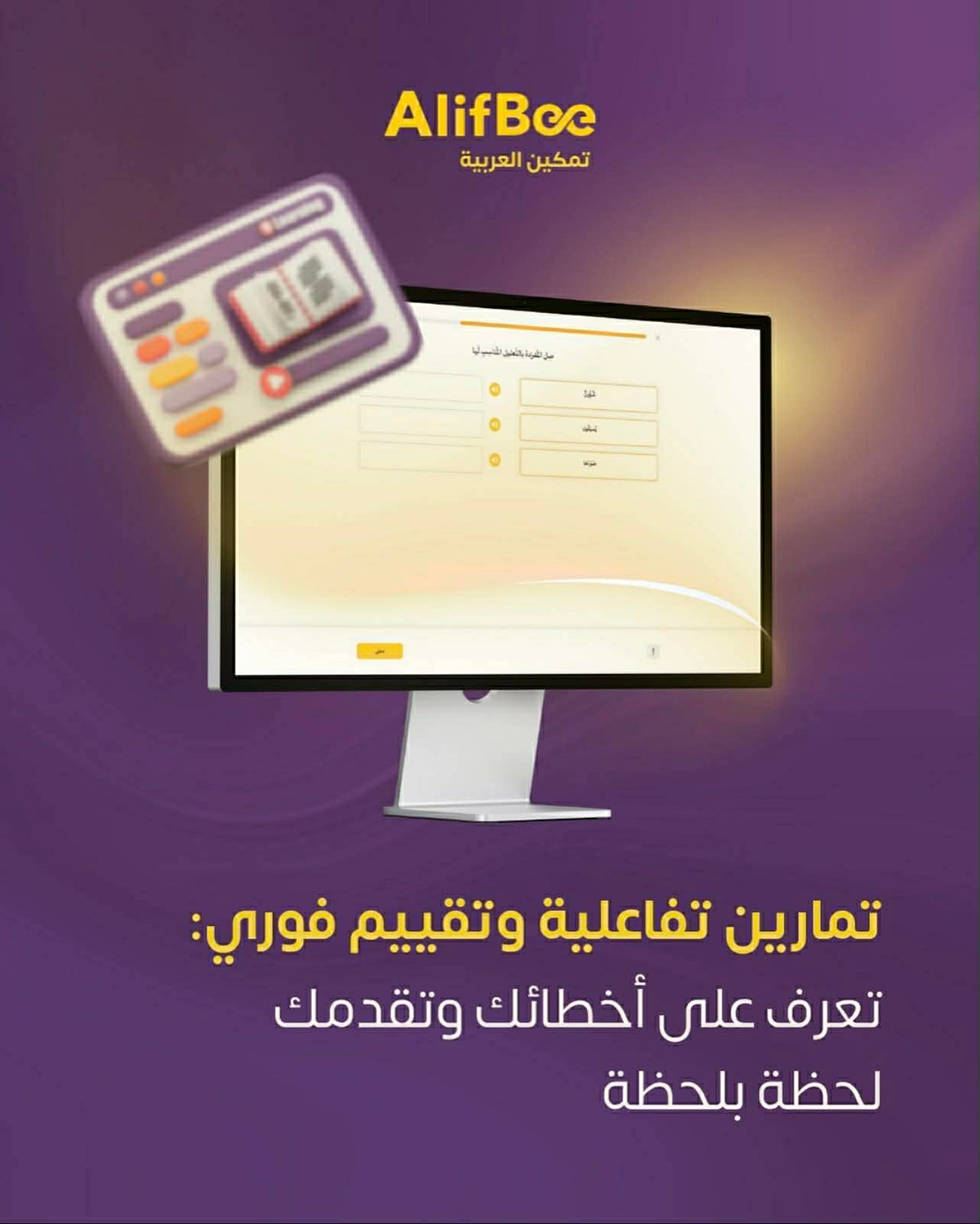 تراخيص ألف بي للمدارس – تشمل الوصول إلى التطبيق ولوحة تحكّم للمعلم