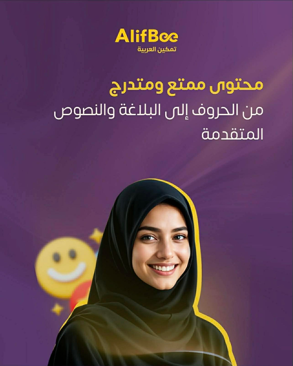 تراخيص ألف بي للمدارس – تشمل الوصول إلى التطبيق ولوحة تحكّم للمعلم