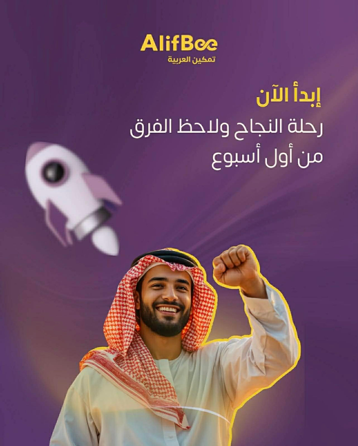 تراخيص ألف بي للمدارس – تشمل الوصول إلى التطبيق ولوحة تحكّم للمعلم