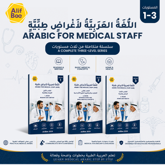 Arabic for Medical Staff (AMS) Book Series | Complete 3-Book Collection