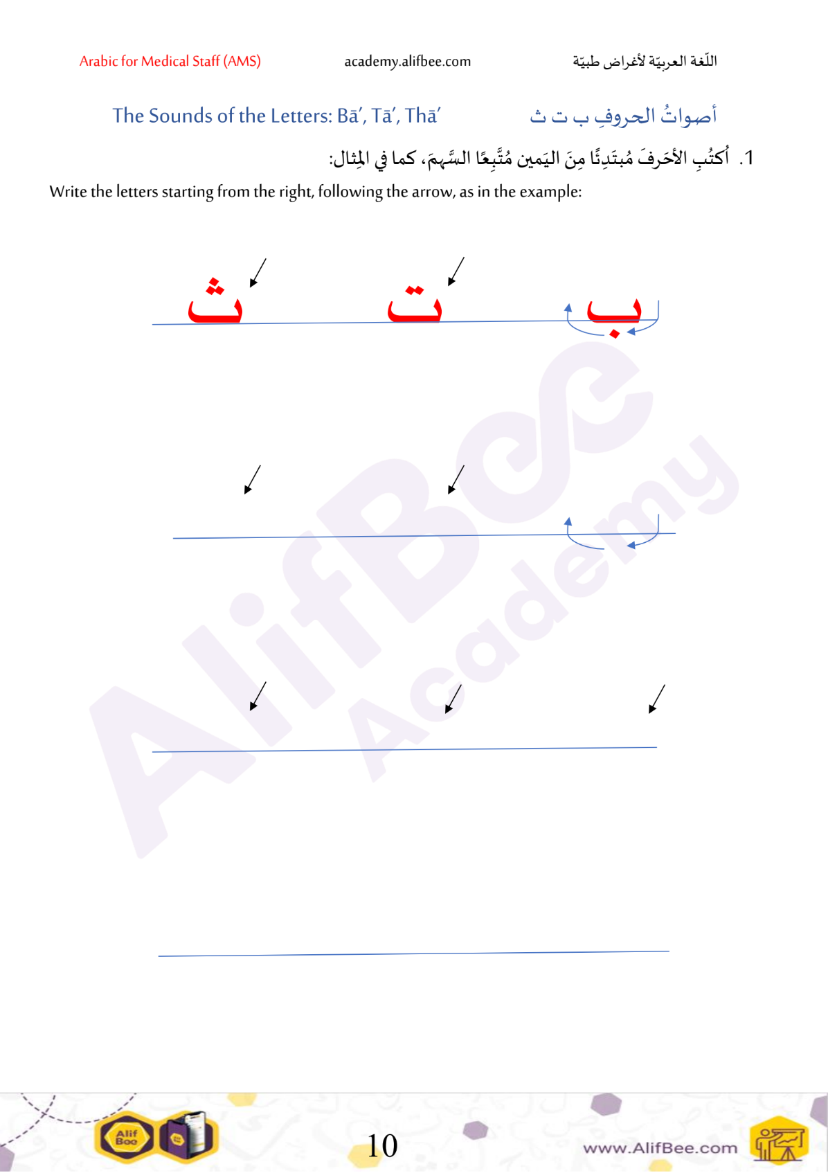 Arabic for Medical Staff (AMS) Book Series | Complete 3-Book Collection