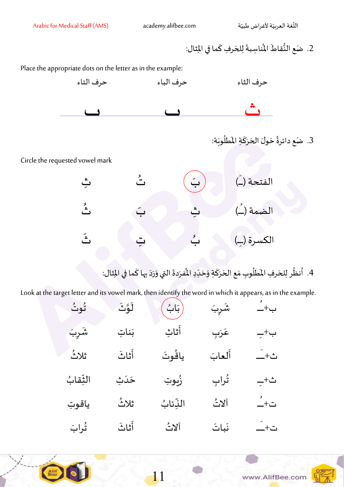 Arabic for Medical Staff (AMS) Book Series | Complete 3-Book Collection