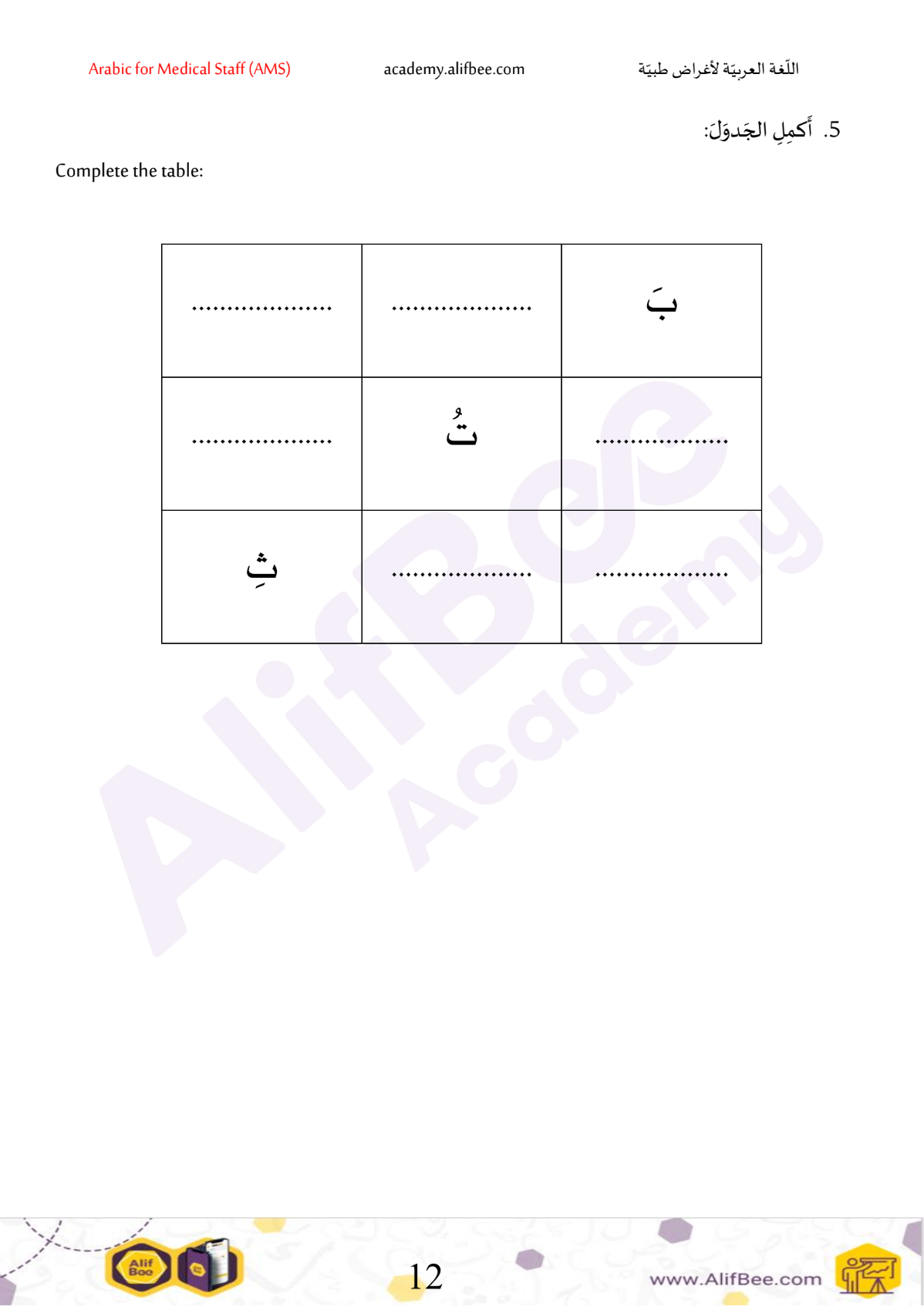 Arabic for Medical Staff (AMS) Book Series | Complete 3-Book Collection
