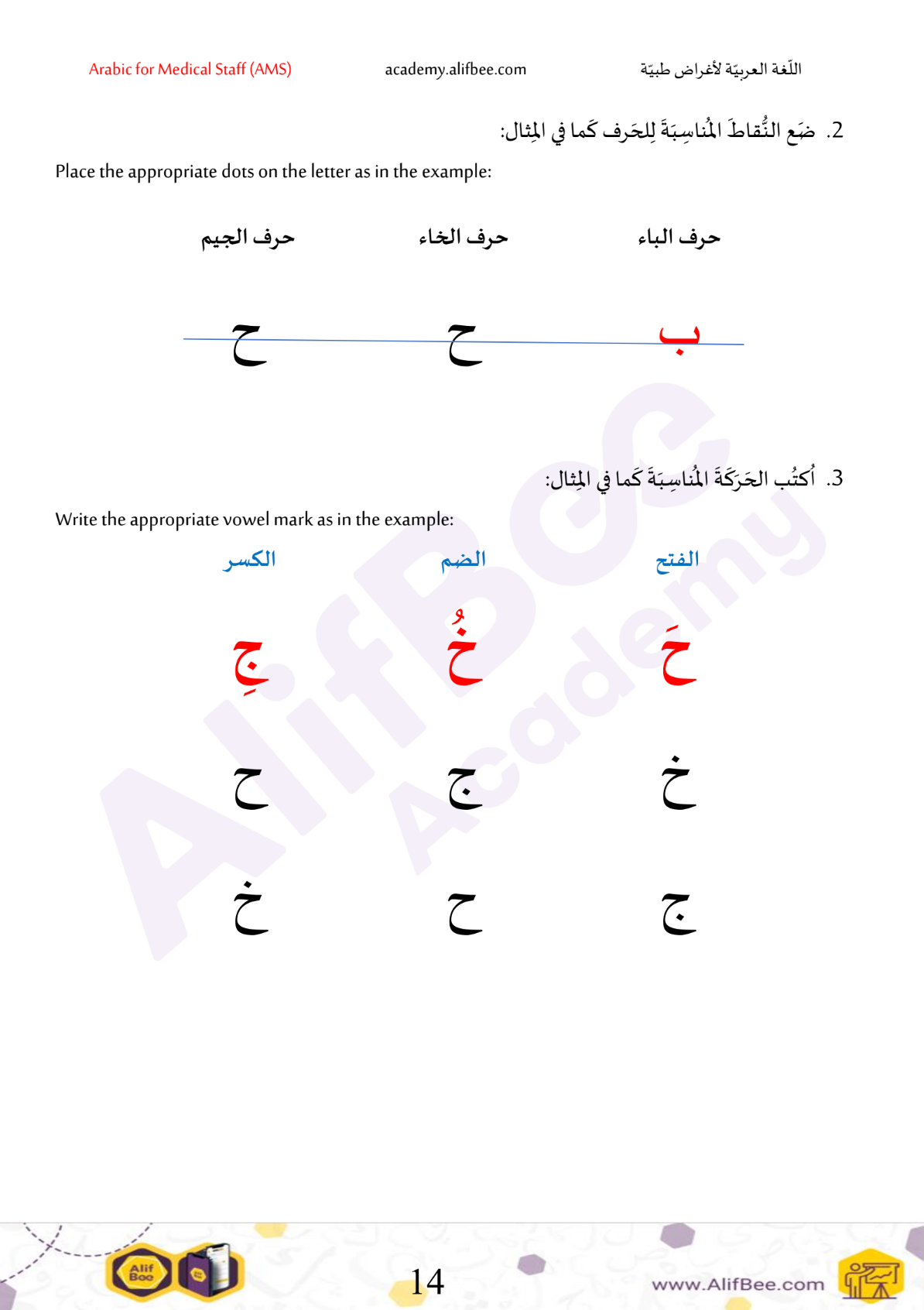 Arabic for Medical Staff (AMS) Book Series | Complete 3-Book Collection