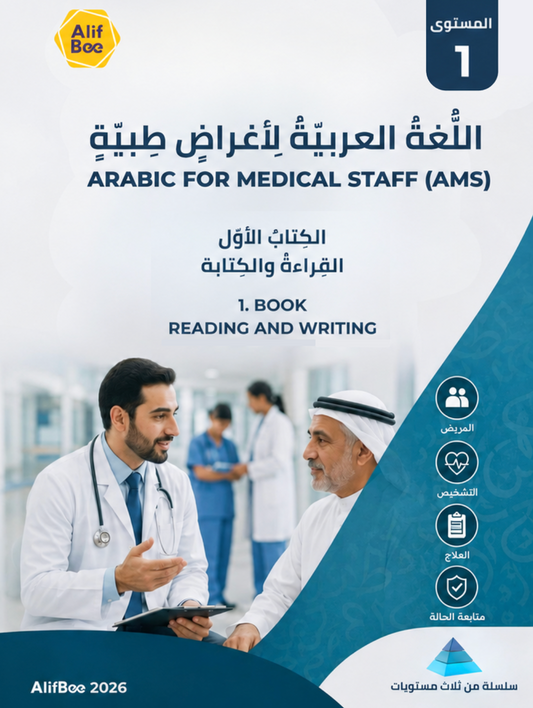 Arabic for Medical Staff (AMS) Book Series | Complete 3-Book Collection