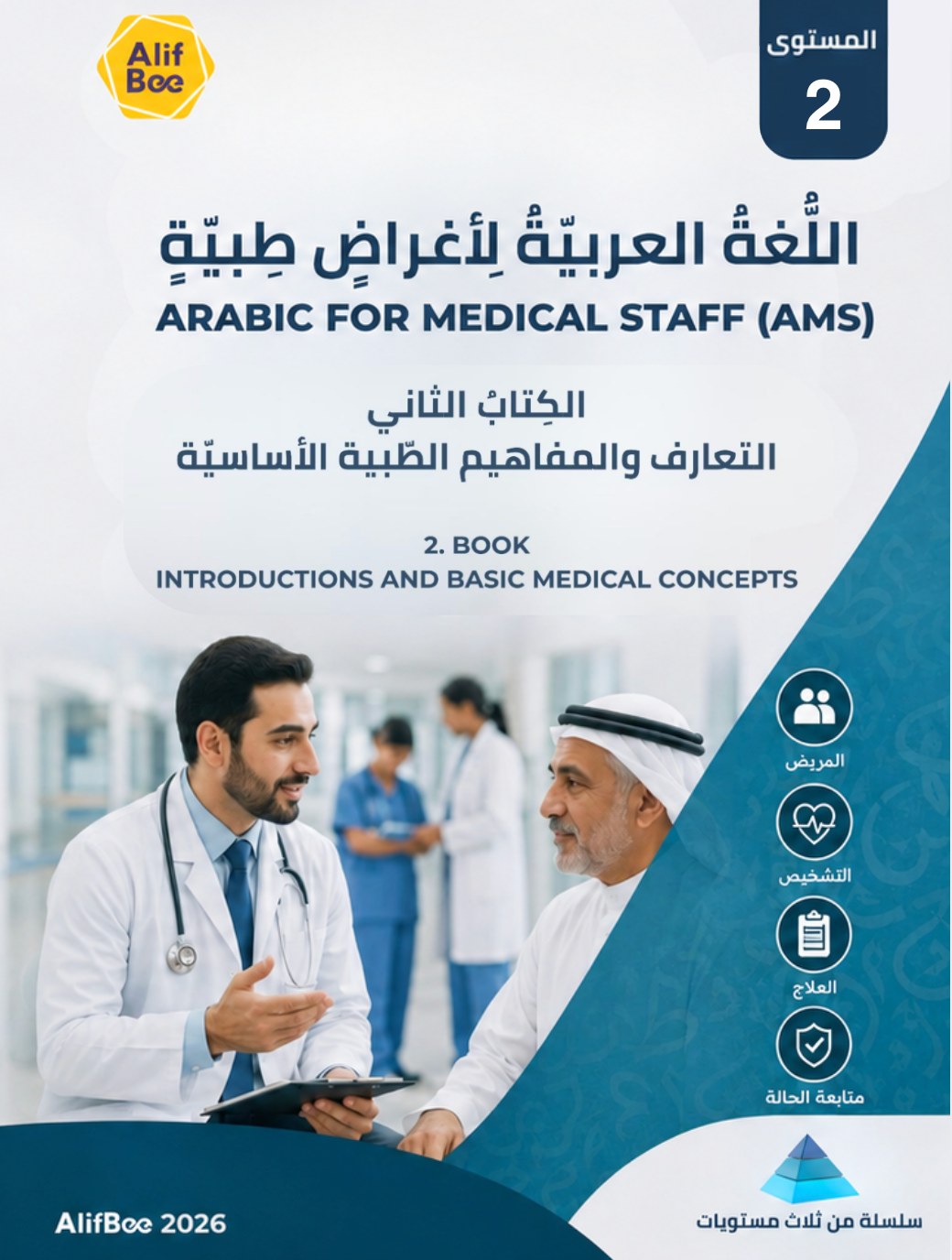 Arabic for Medical Staff (AMS) Book Series | Complete 3-Book Collection