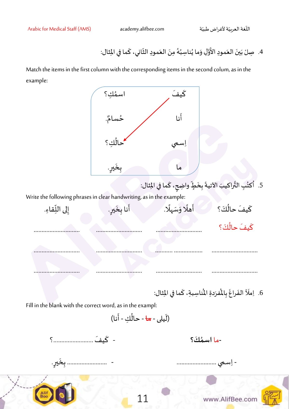 Arabic for Medical Staff (AMS) Book Series | Complete 3-Book Collection