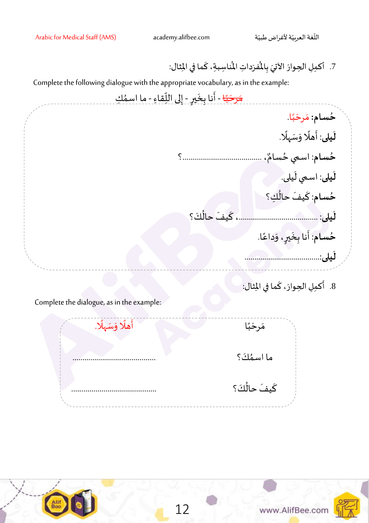 Arabic for Medical Staff (AMS) Book Series | Complete 3-Book Collection