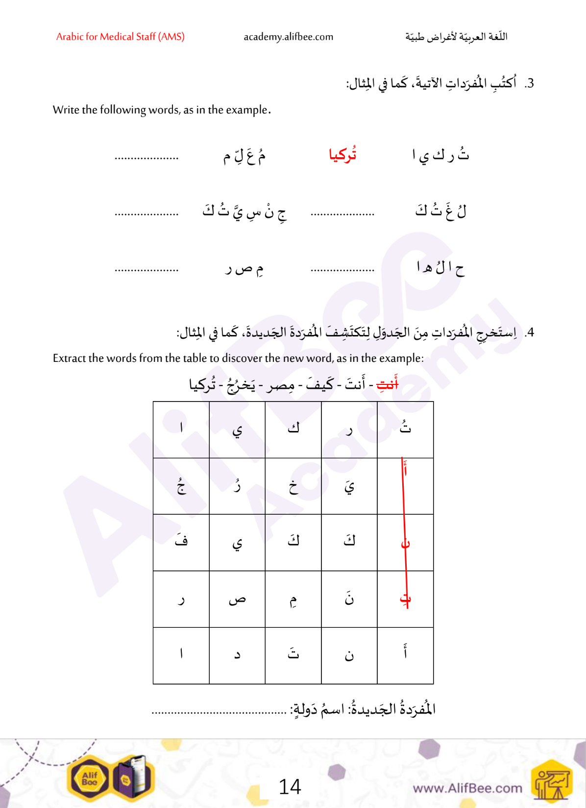 Arabic for Medical Staff (AMS) Book Series | Complete 3-Book Collection