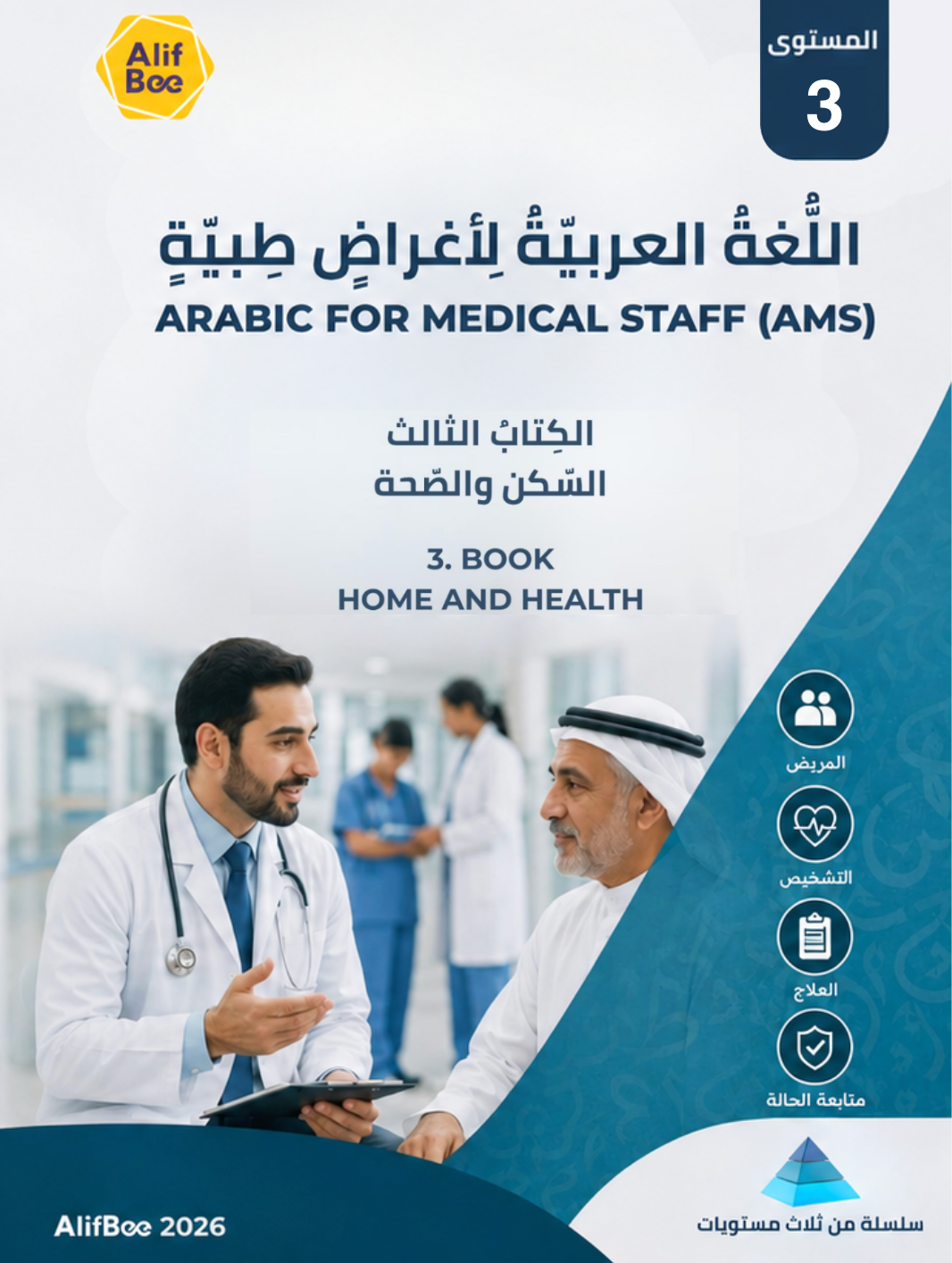 Arabic for Medical Staff (AMS) Book Series | Complete 3-Book Collection