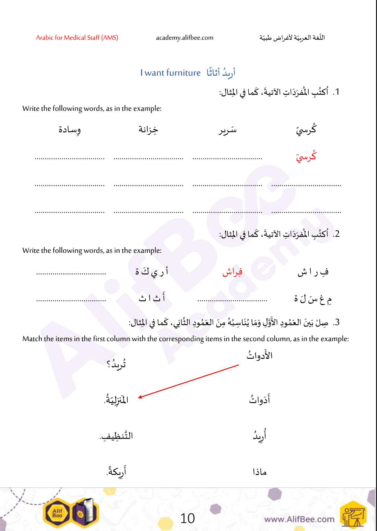 Arabic for Medical Staff (AMS) Book Series | Complete 3-Book Collection