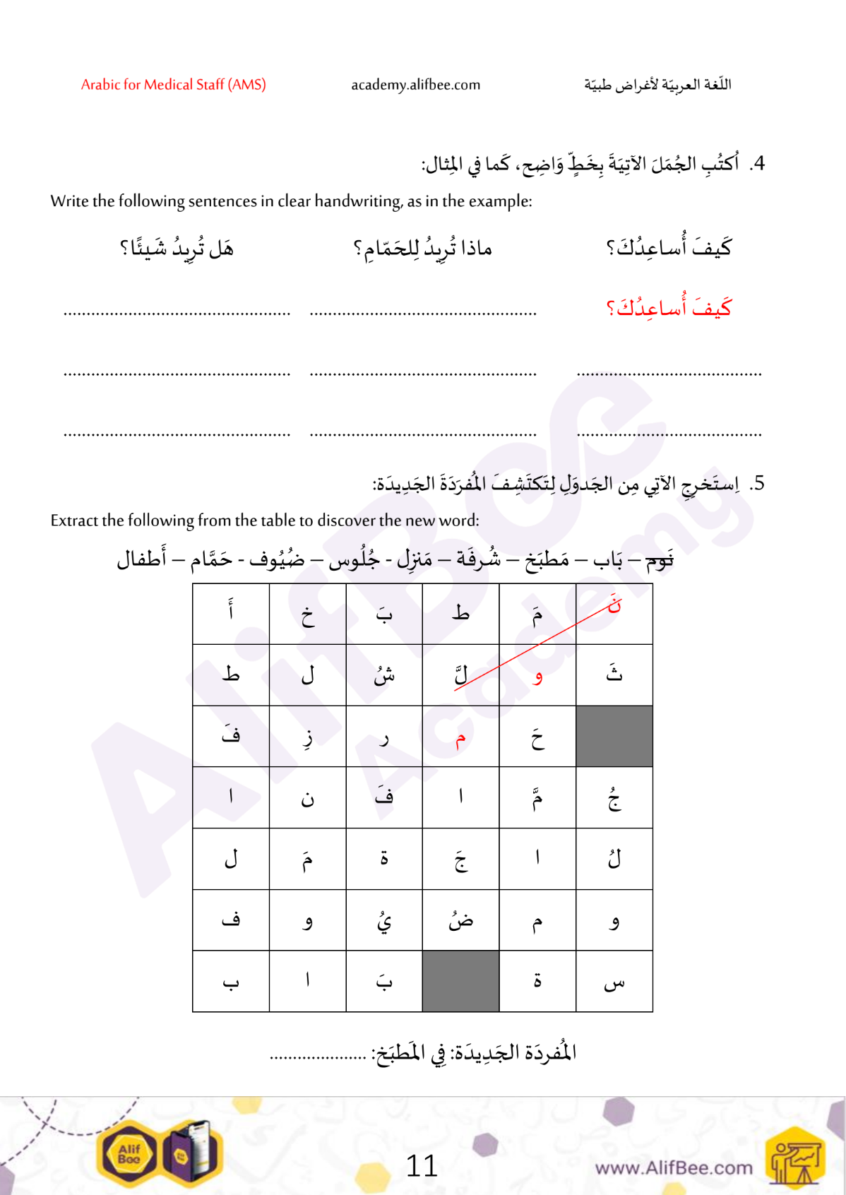 Arabic for Medical Staff (AMS) Book Series | Complete 3-Book Collection