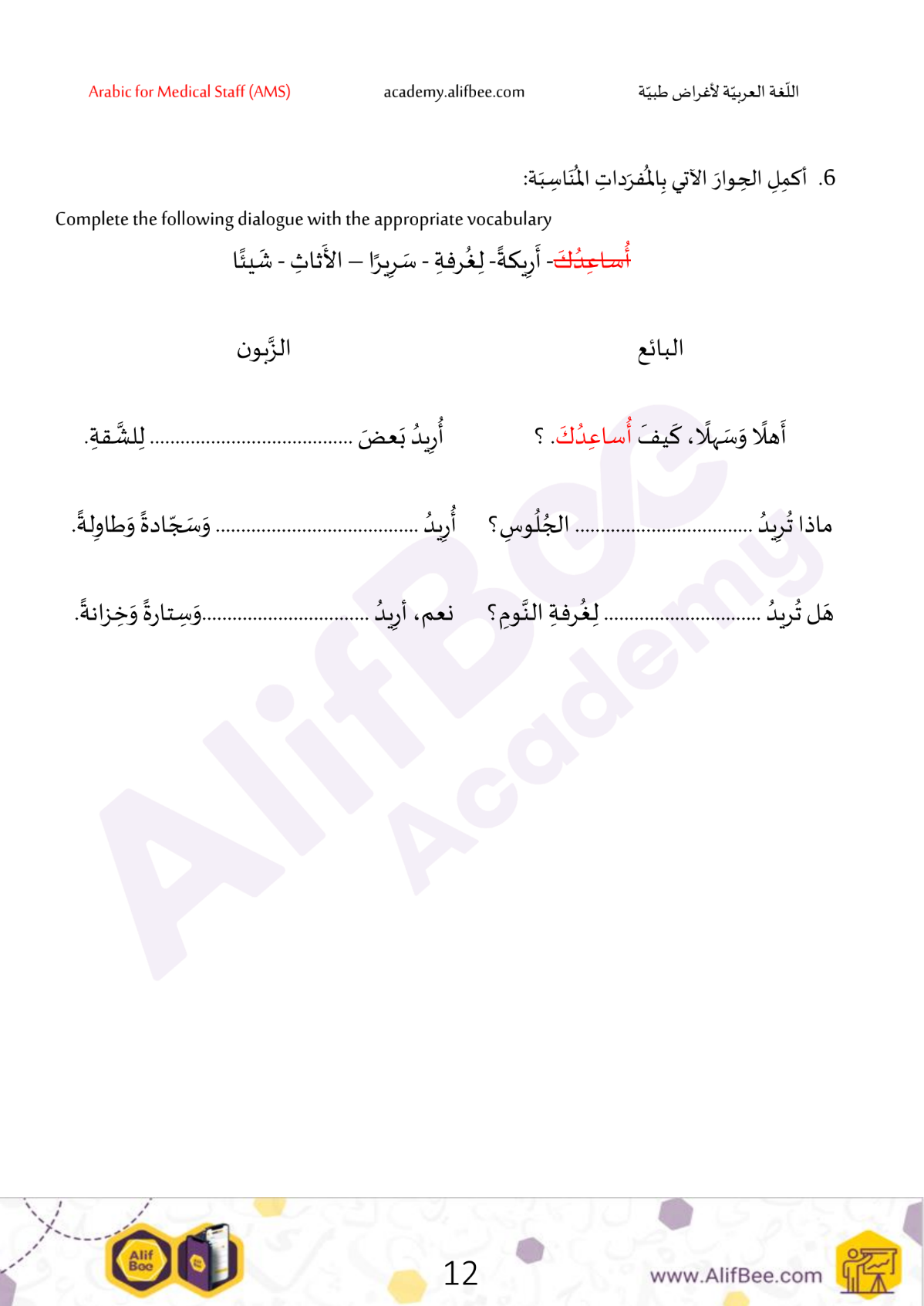Arabic for Medical Staff (AMS) Book Series | Complete 3-Book Collection