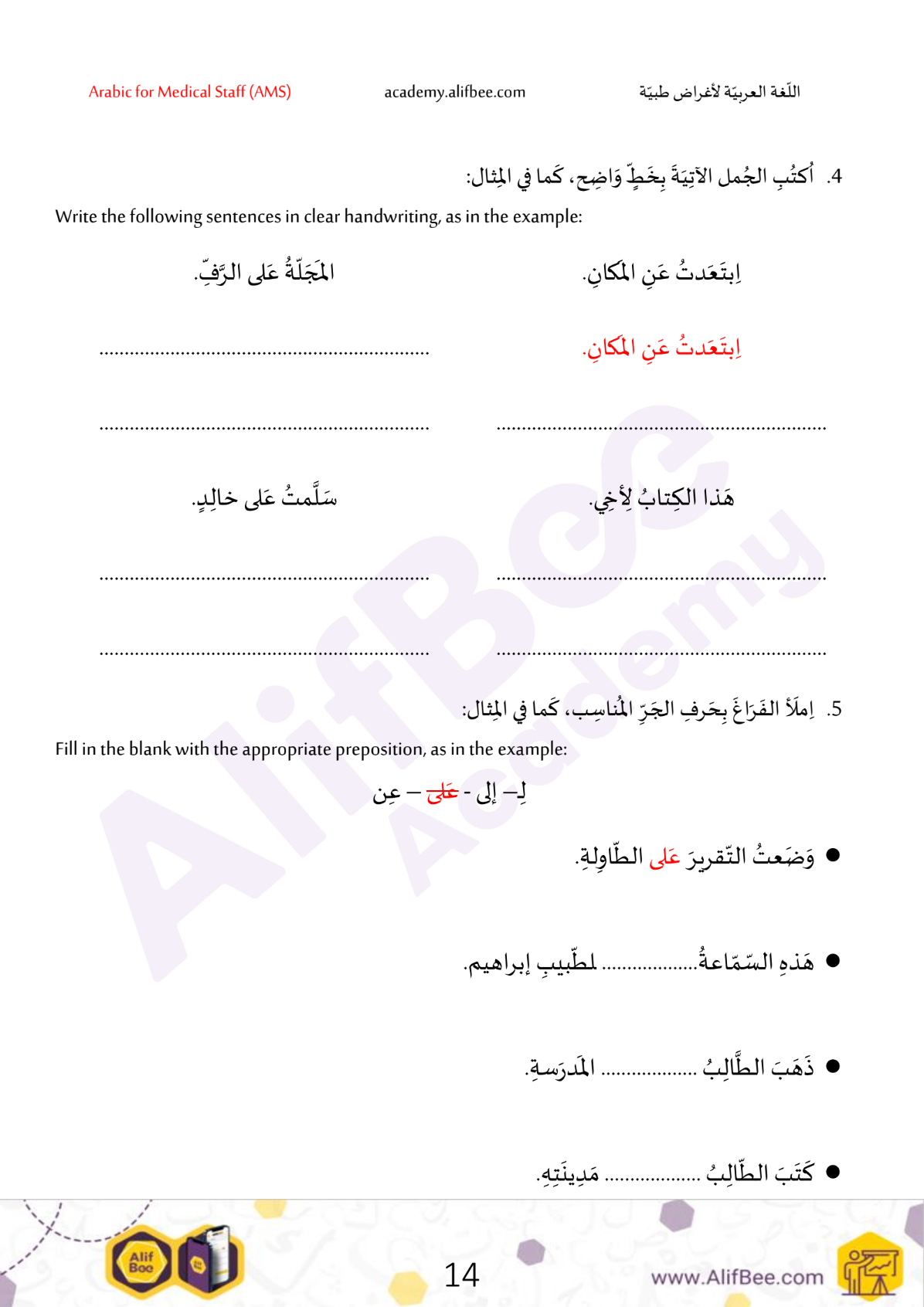 Arabic for Medical Staff (AMS) Book Series | Complete 3-Book Collection