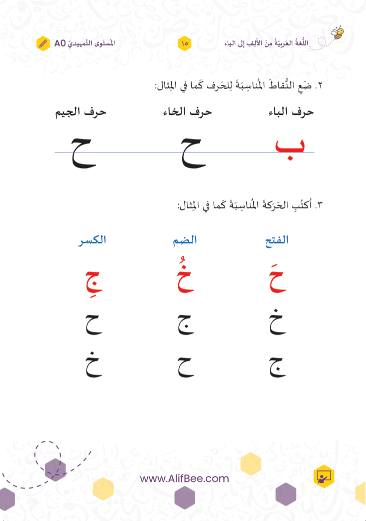 Put the Appropriate Dots for Letters