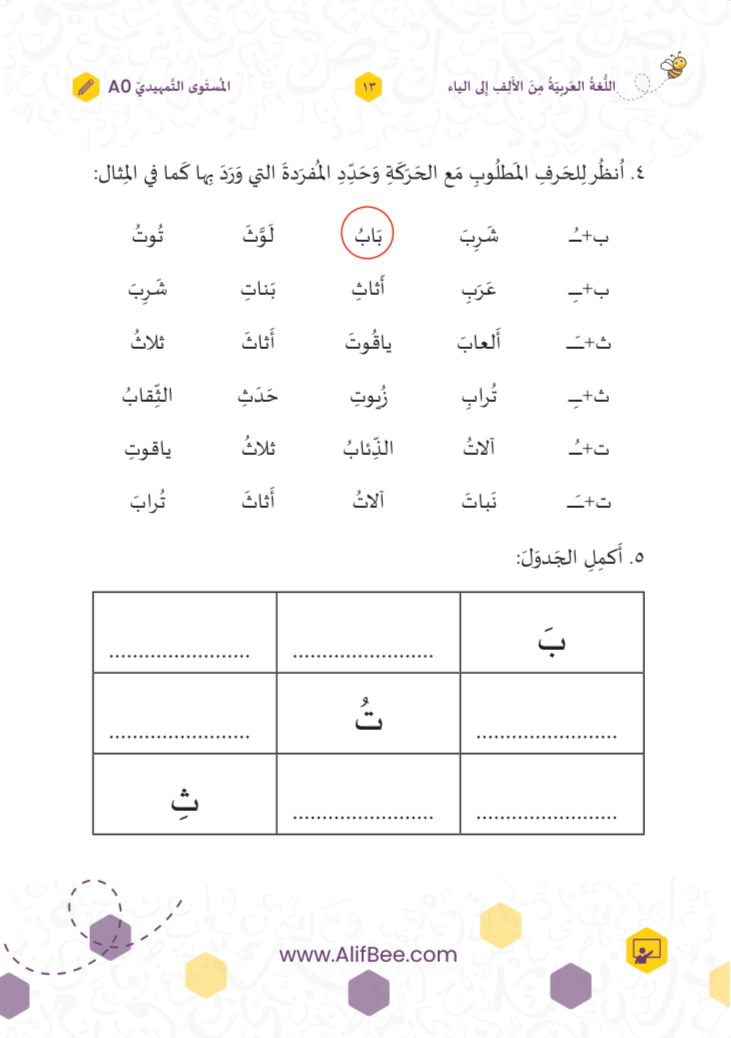 Identify the Word with Required Letter