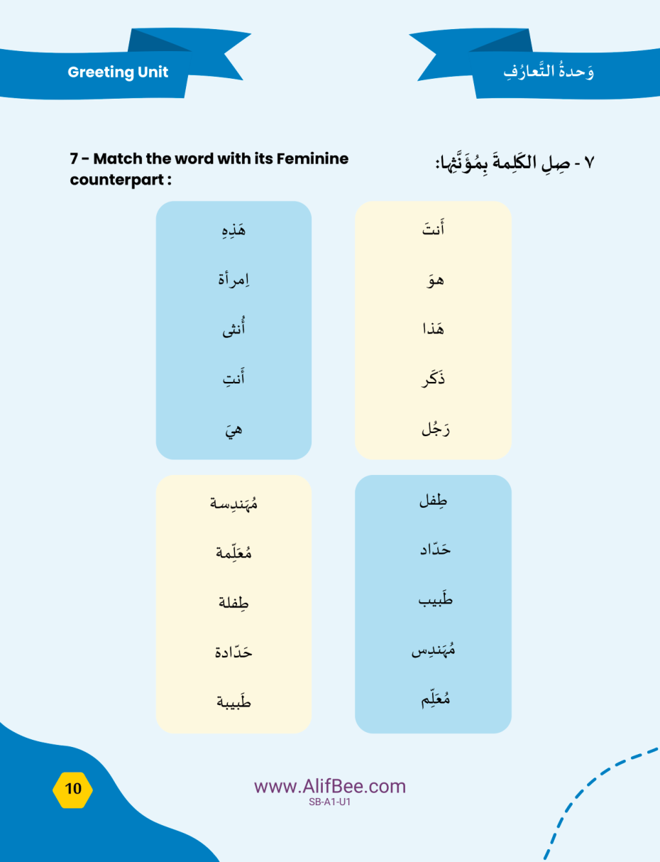Match Word with Feminine Counterpart