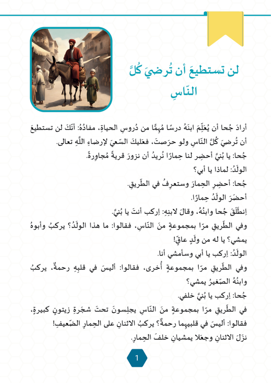 Advanced Story