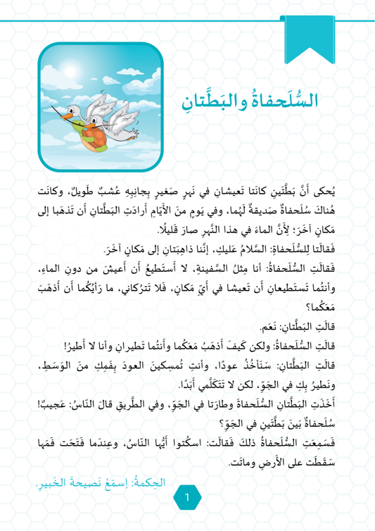 Story